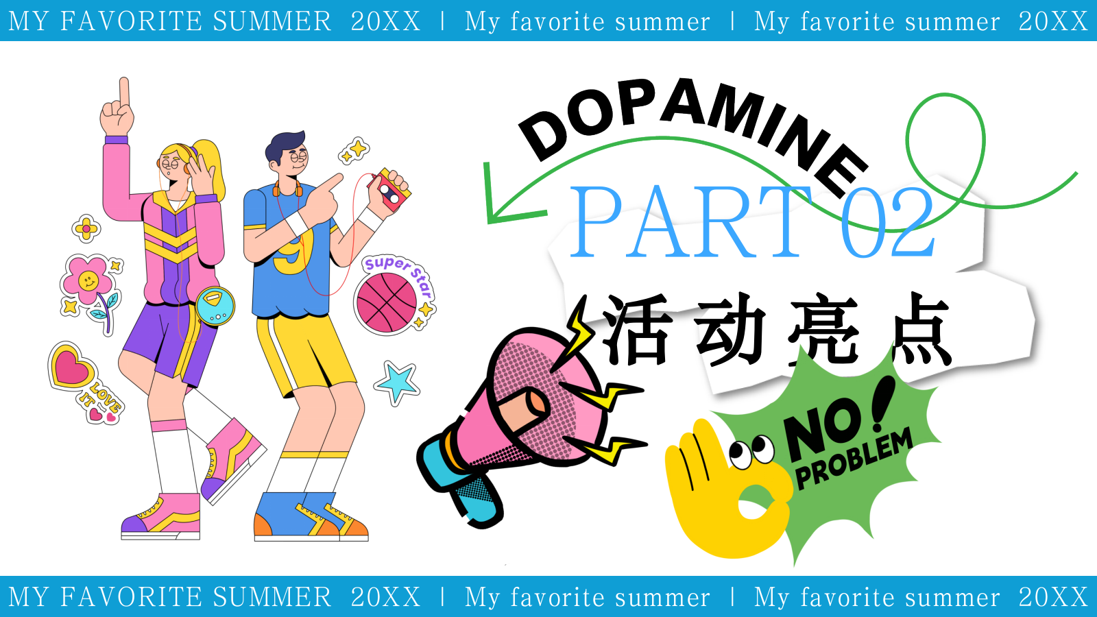 “我们的夏天”商业广场夏日狂欢节活动策划方案.pptx_第5页