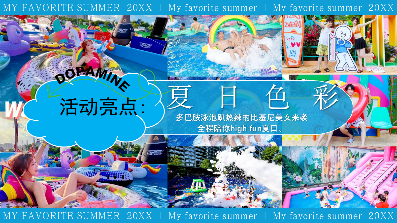 “我们的夏天”商业广场夏日狂欢节活动策划方案.pptx_第6页