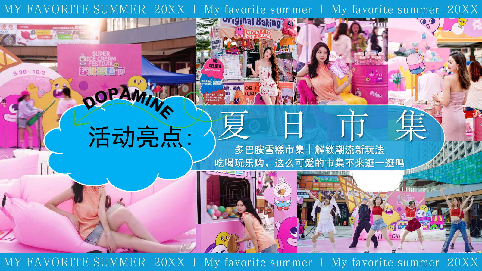 “我们的夏天”商业广场夏日狂欢节活动策划方案.pptx_第7页