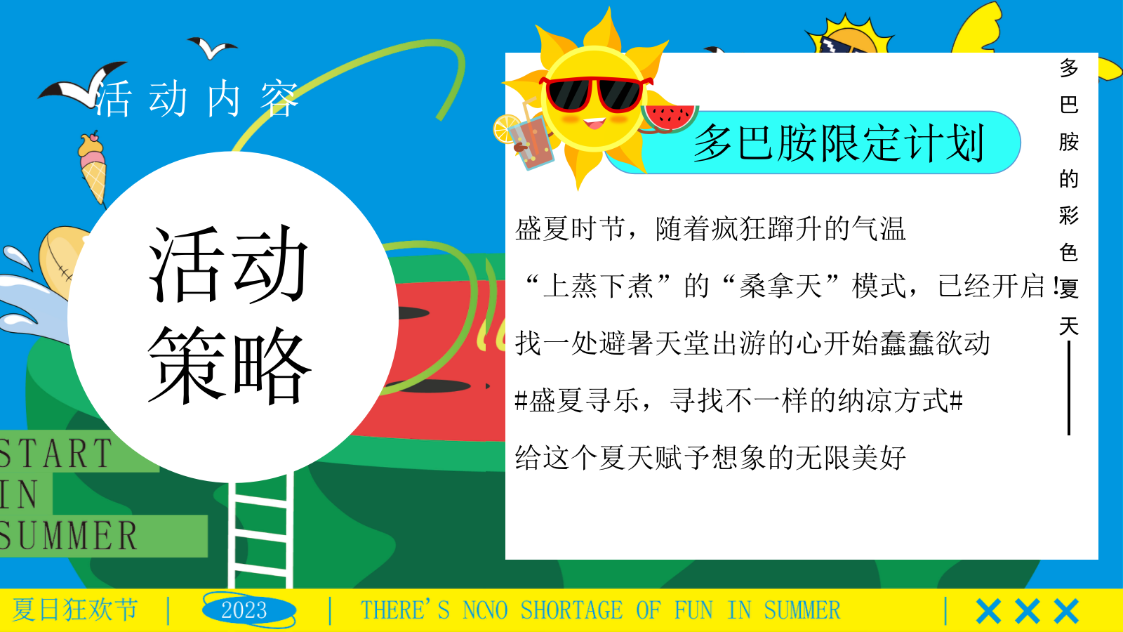 “夏日纳凉节”夏季趣味仲夏嘉年华西瓜地产嘉年华活动策划方案.pptx_第4页