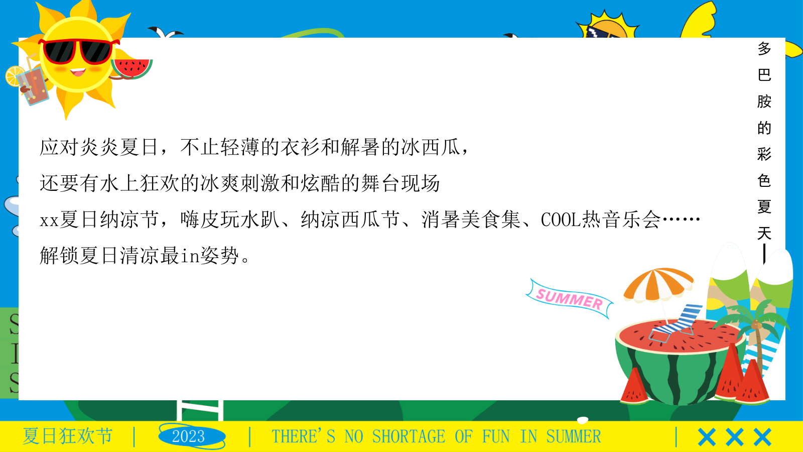 “夏日纳凉节”夏季趣味仲夏嘉年华西瓜地产嘉年华活动策划方案.pptx_第5页