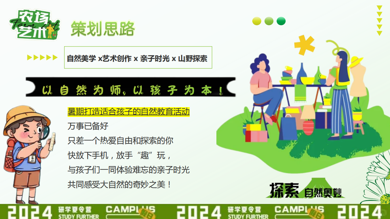 “小小田野生活家”研学夏令营夏季趣味亲子生活服务生活节活动方案.pdf_第5页