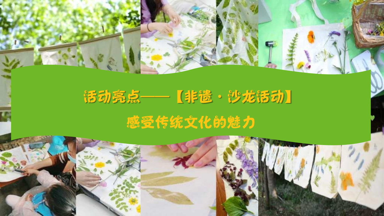 “小小田野生活家”研学夏令营夏季趣味亲子生活服务生活节活动方案.pdf_第8页