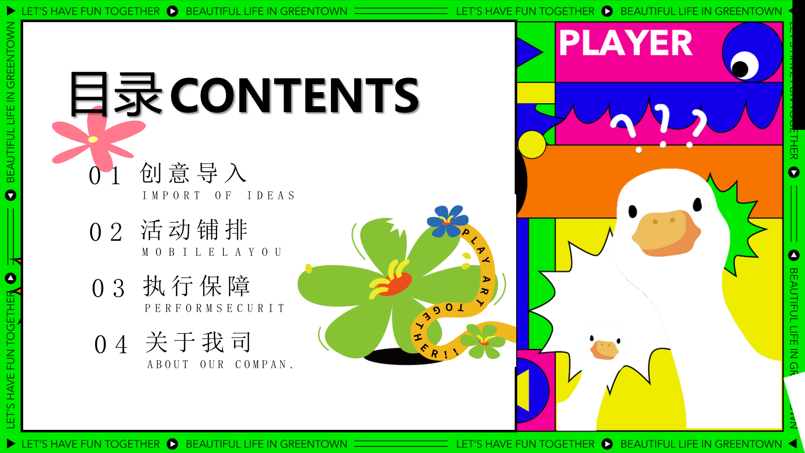 “幸运鹅 泰会玩 城市漫游记”商场夏季狂欢节.pptx_第2页