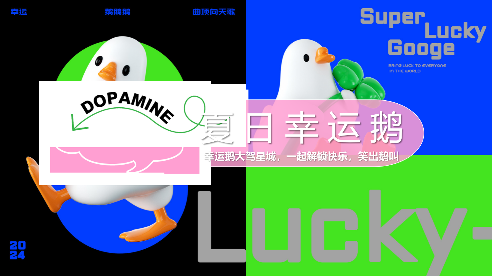 “幸运鹅 泰会玩 城市漫游记”商场夏季狂欢节.pptx_第5页