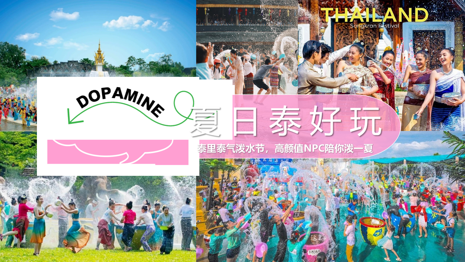 “幸运鹅 泰会玩 城市漫游记”商场夏季狂欢节.pptx_第7页