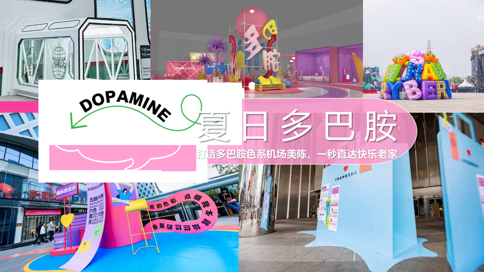 “幸运鹅 泰会玩 城市漫游记”商场夏季狂欢节.pptx_第9页