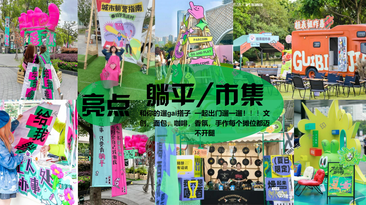 ”躺一会“夏季夏日反卷、反焦虑微醺、狂欢地产音乐节派对活动策划方案.pdf_第10页