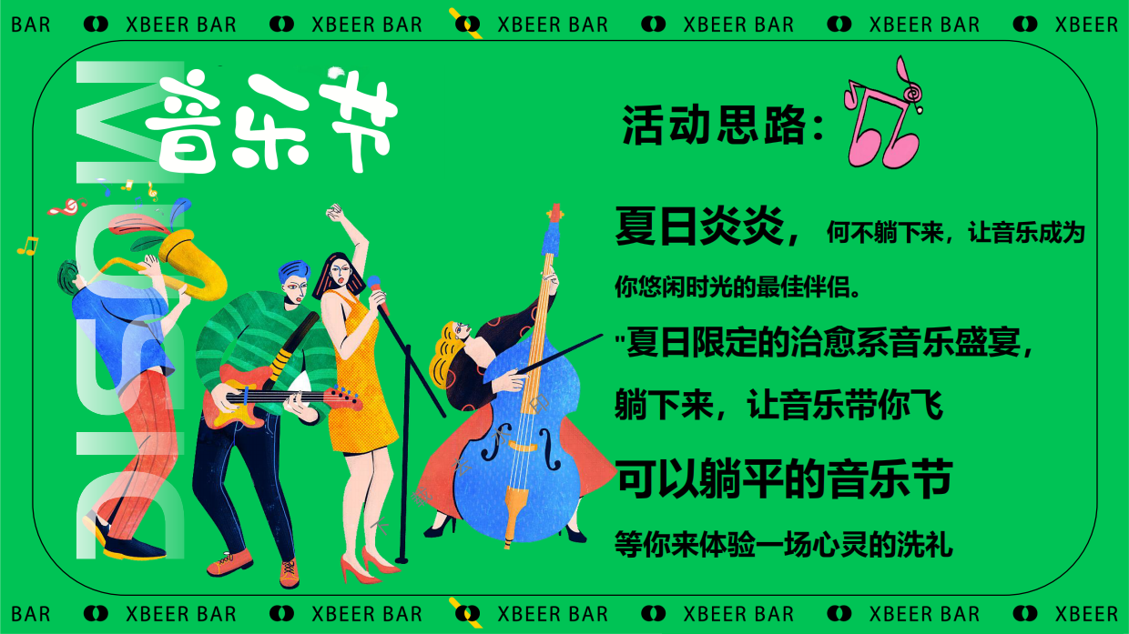 ”躺一会“夏季夏日反卷、反焦虑微醺、狂欢地产音乐节派对活动策划方案.pdf_第3页