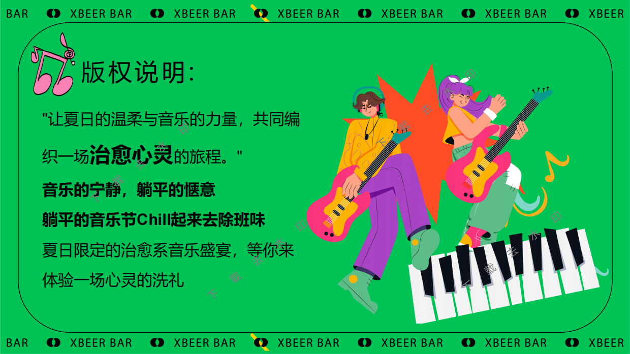 ”躺一会“夏季夏日反卷、反焦虑微醺、狂欢地产音乐节派对活动策划方案.pdf_第4页