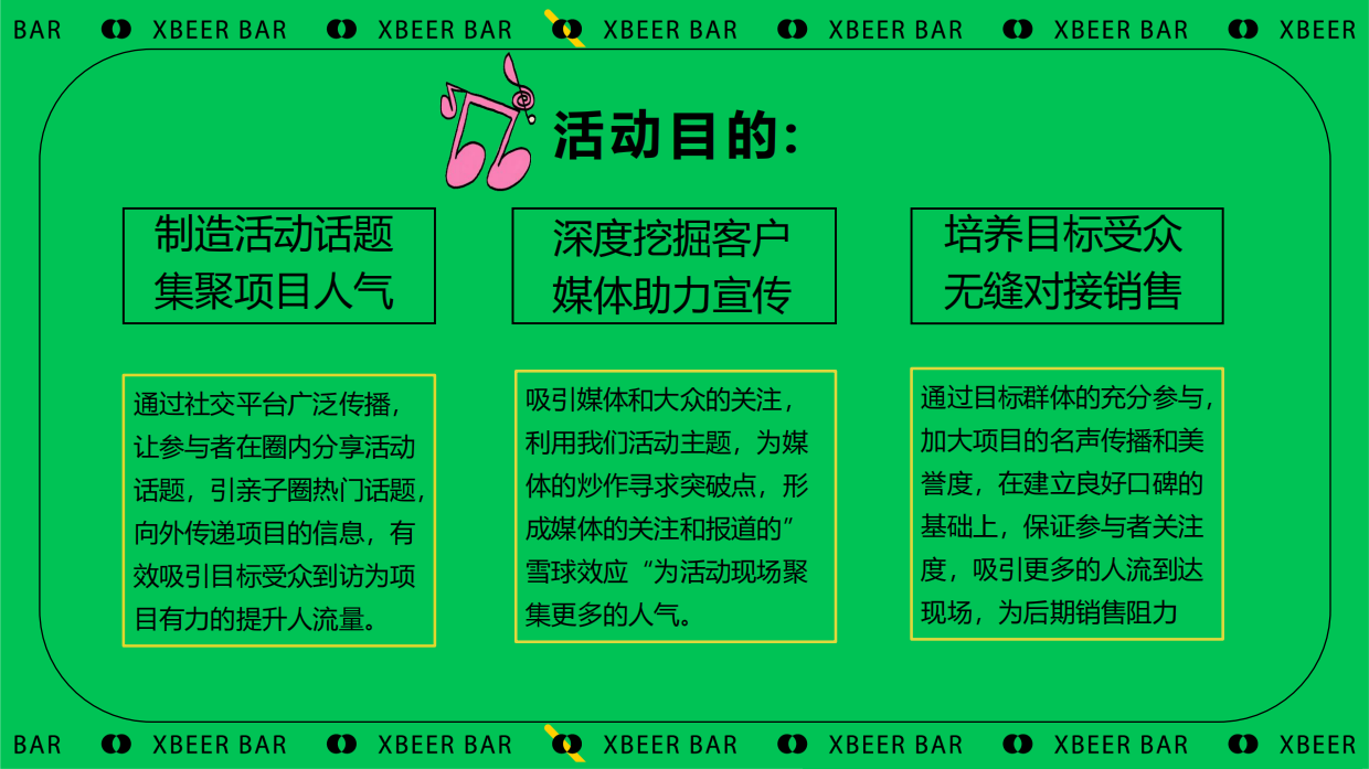 ”躺一会“夏季夏日反卷、反焦虑微醺、狂欢地产音乐节派对活动策划方案.pdf_第7页