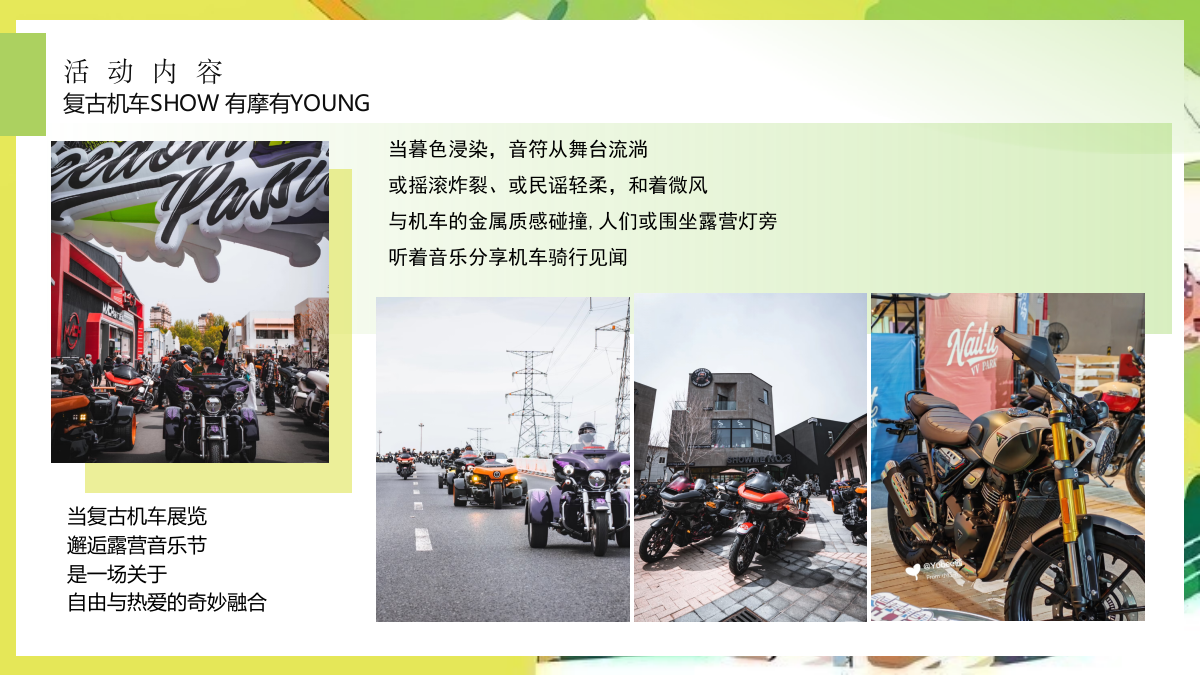 夏日夜未央·露营音乐会 夏日露营计划活动策划方案.pptx_第10页