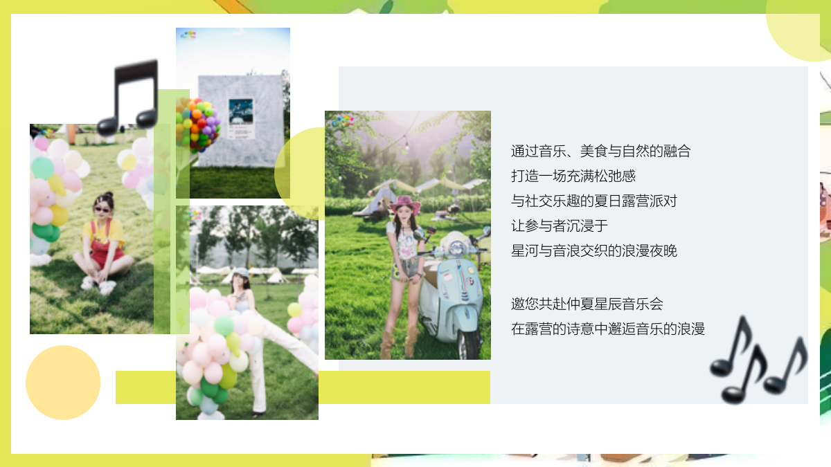 夏日夜未央·露营音乐会 夏日露营计划活动策划方案.pptx_第2页