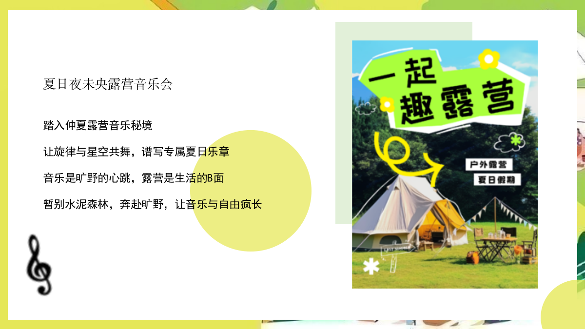 夏日夜未央·露营音乐会 夏日露营计划活动策划方案.pptx_第3页
