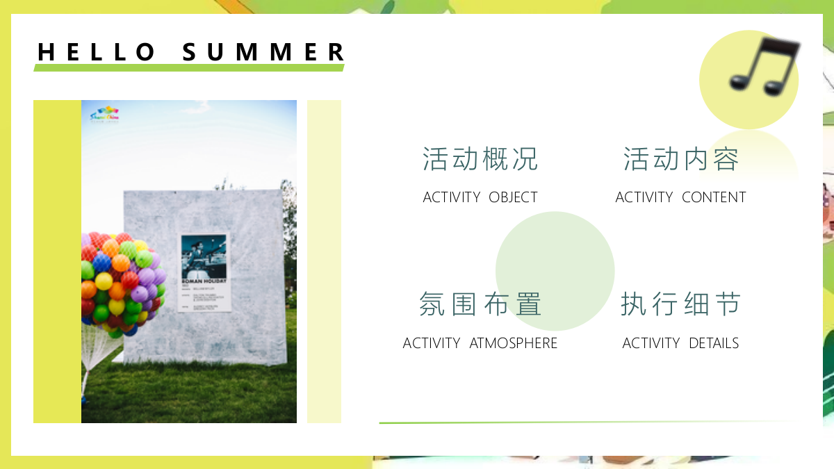 夏日夜未央·露营音乐会 夏日露营计划活动策划方案.pptx_第5页