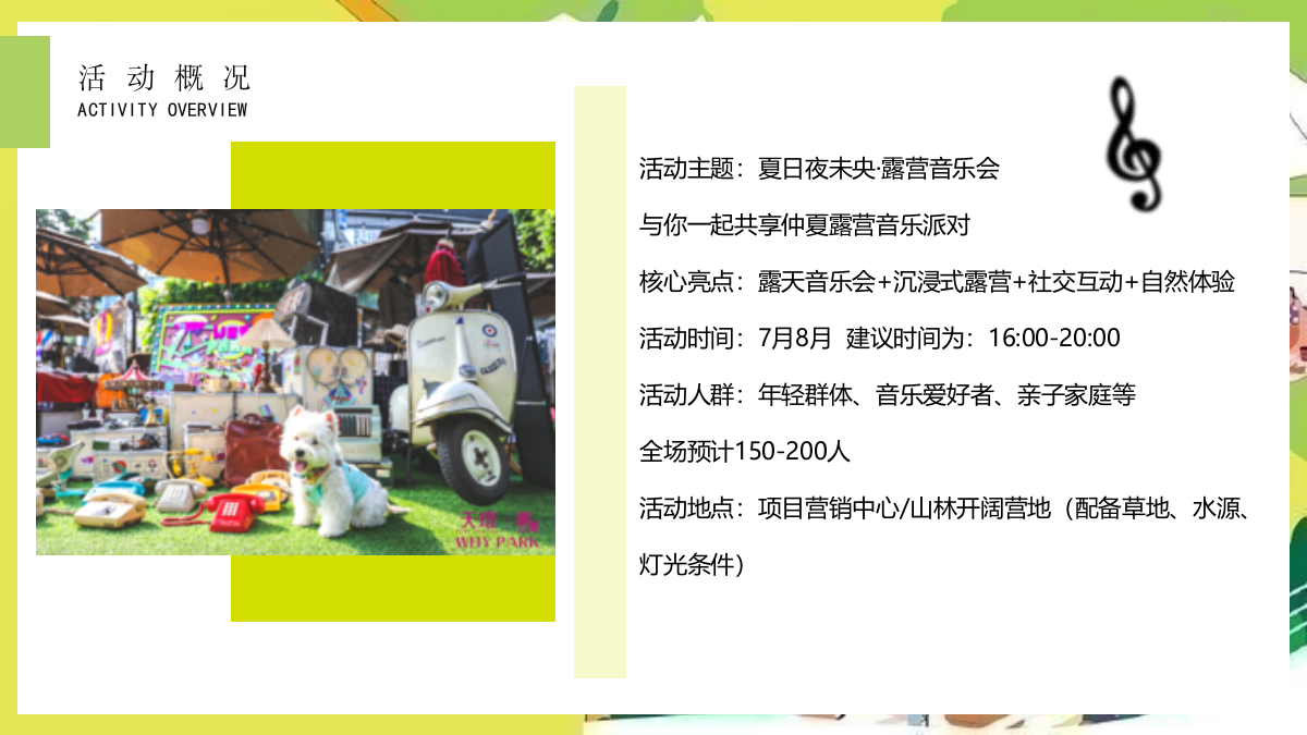 夏日夜未央·露营音乐会 夏日露营计划活动策划方案.pptx_第7页