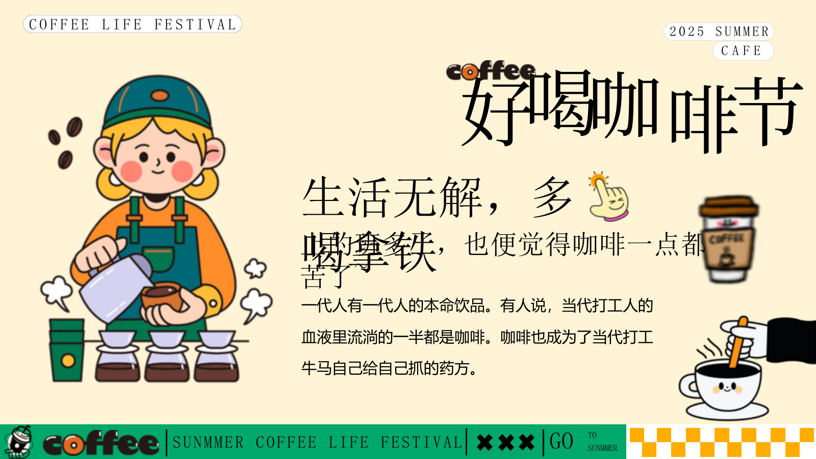 好喝咖啡生活节集市-夏季趣味潮流地产生活节活动策划方案.pptx_第2页