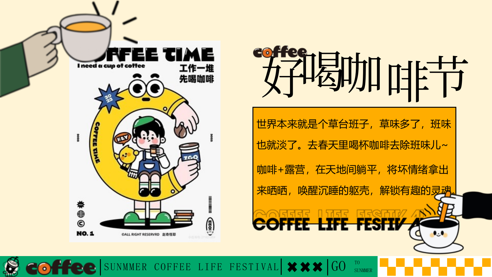 好喝咖啡生活节集市-夏季趣味潮流地产生活节活动策划方案.pptx_第4页