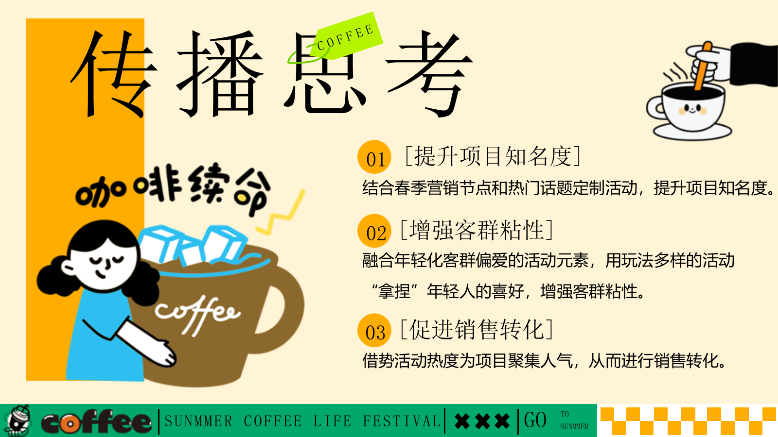 好喝咖啡生活节集市-夏季趣味潮流地产生活节活动策划方案.pptx_第8页