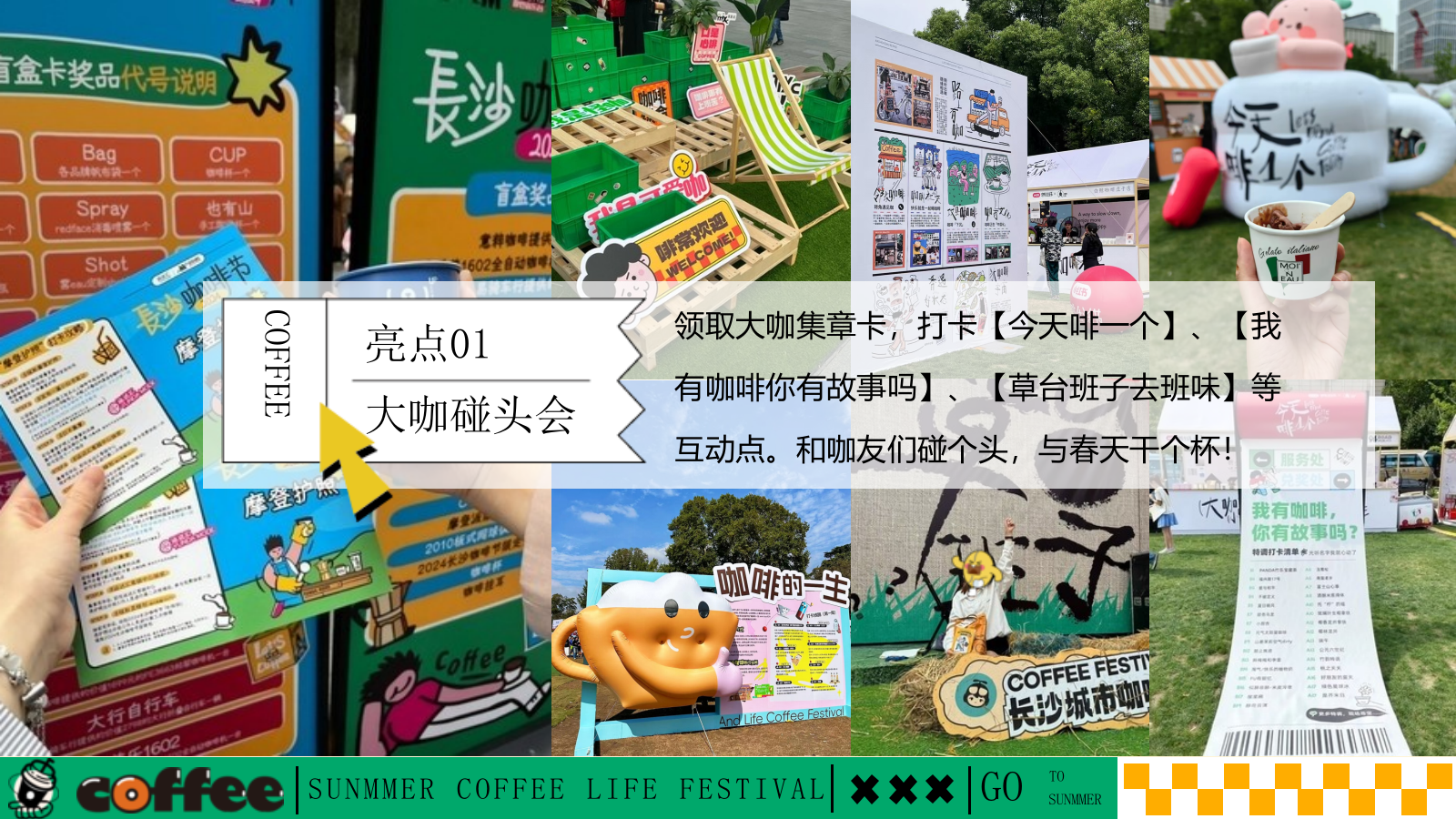 好喝咖啡生活节集市-夏季趣味潮流地产生活节活动策划方案.pptx_第9页