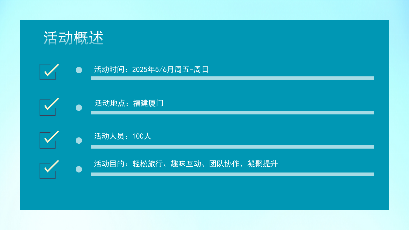 2025趣味定制化生活服务团建拓展（夏日狂欢 热辣海滩）活动策划案.pptx_第5页