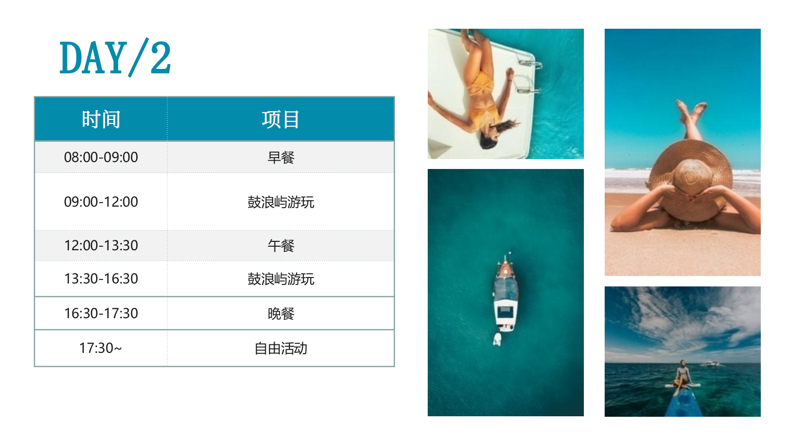 2025趣味定制化生活服务团建拓展（夏日狂欢 热辣海滩）活动策划案.pptx_第8页
