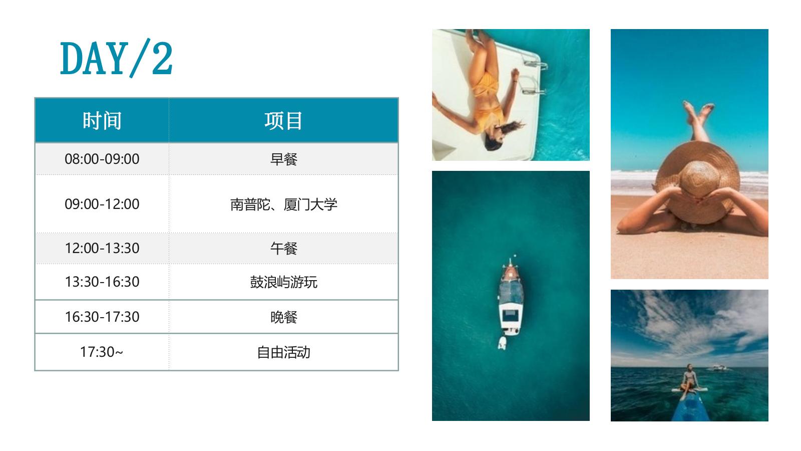 2025趣味定制化生活服务团建拓展（夏日狂欢 热辣海滩）活动策划案.pptx_第9页