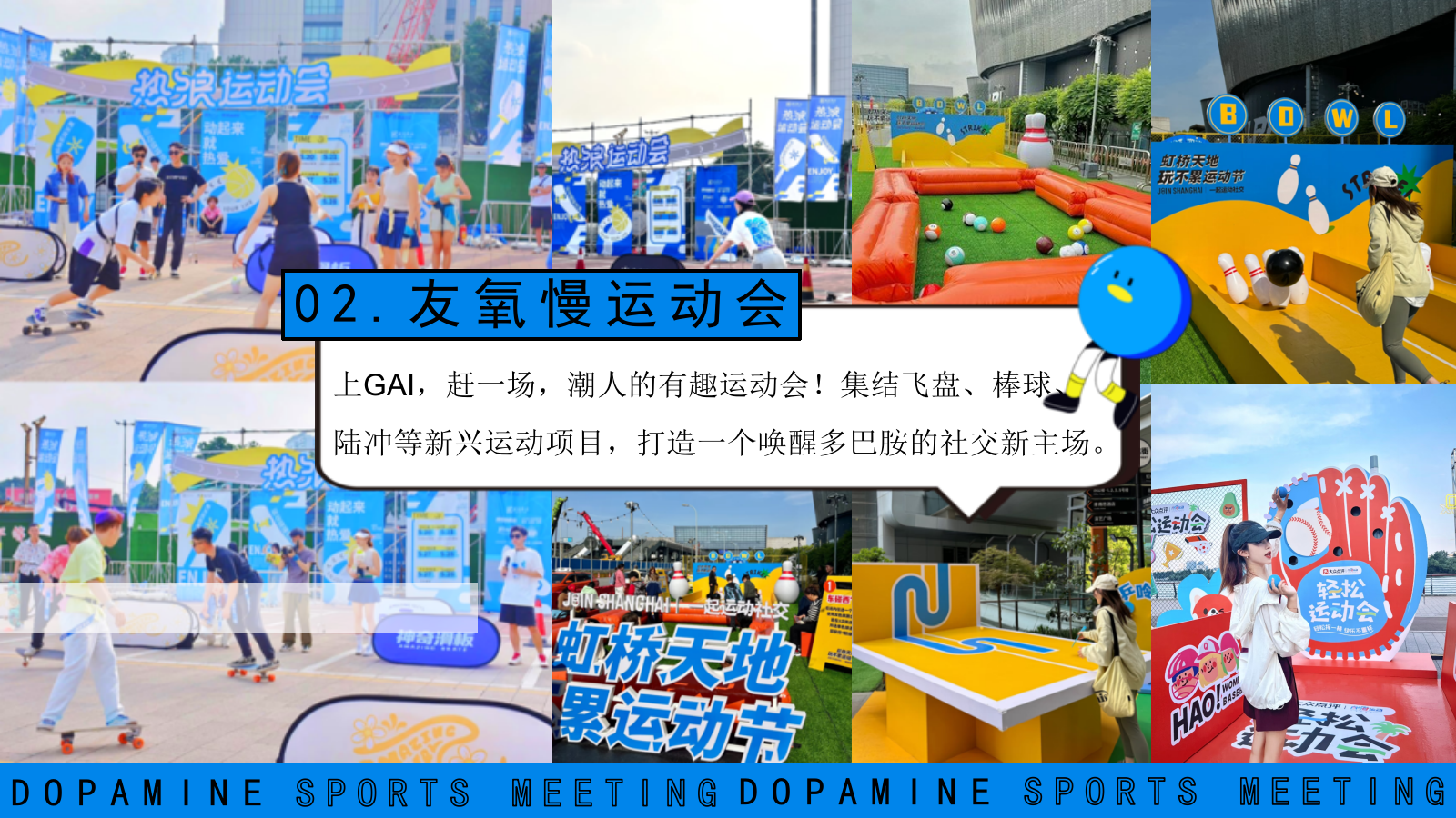 2025暑期多巴胺户外运动会夏日竞技赛事市集活动方案.pptx_第10页