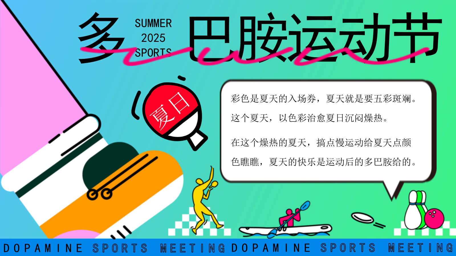 2025暑期多巴胺户外运动会夏日竞技赛事市集活动方案.pptx_第2页