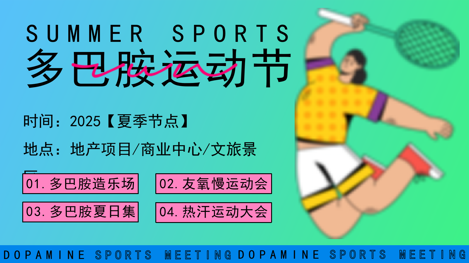 2025暑期多巴胺户外运动会夏日竞技赛事市集活动方案.pptx_第7页