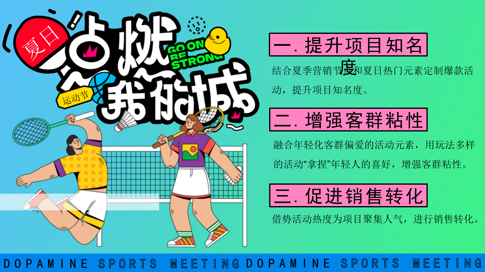 2025暑期多巴胺户外运动会夏日竞技赛事市集活动方案.pptx_第8页
