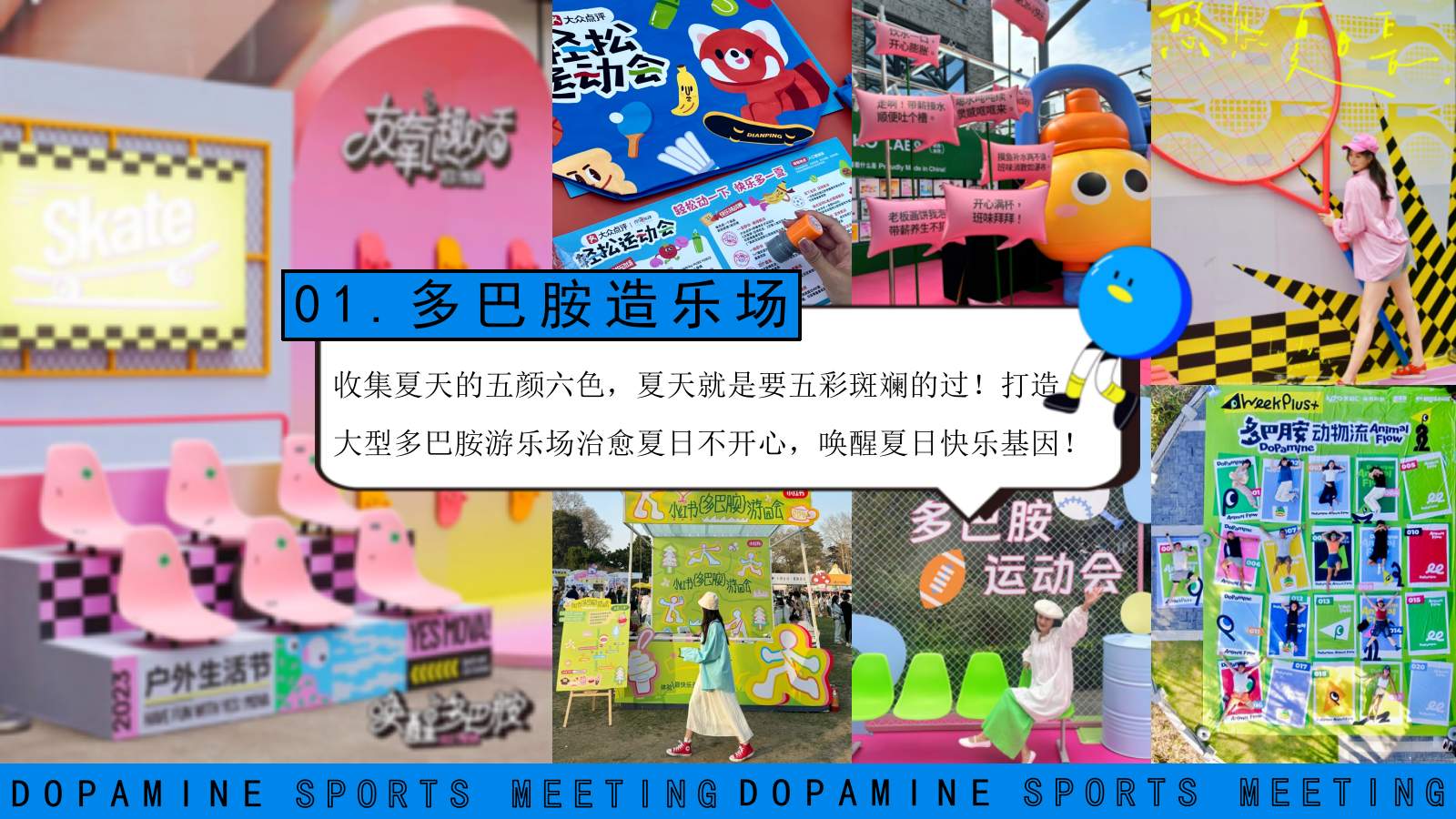 2025暑期多巴胺户外运动会夏日竞技赛事市集活动方案.pptx_第9页