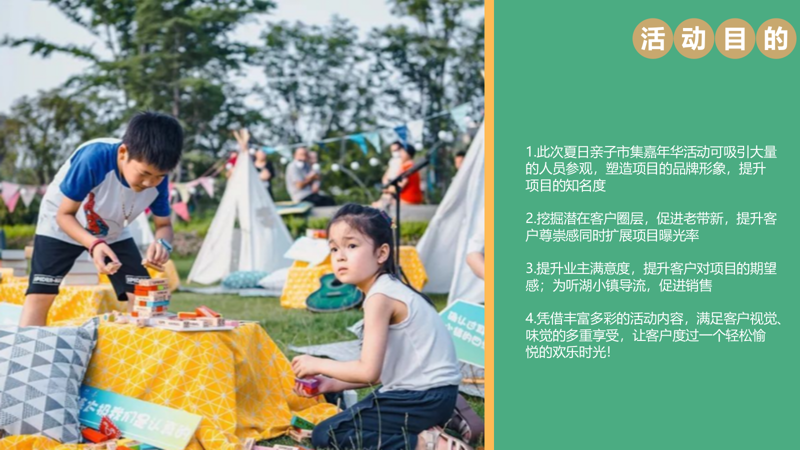 2021地产项目夏日亲子嘉年华活动策划方案（200人）.pptx_第2页