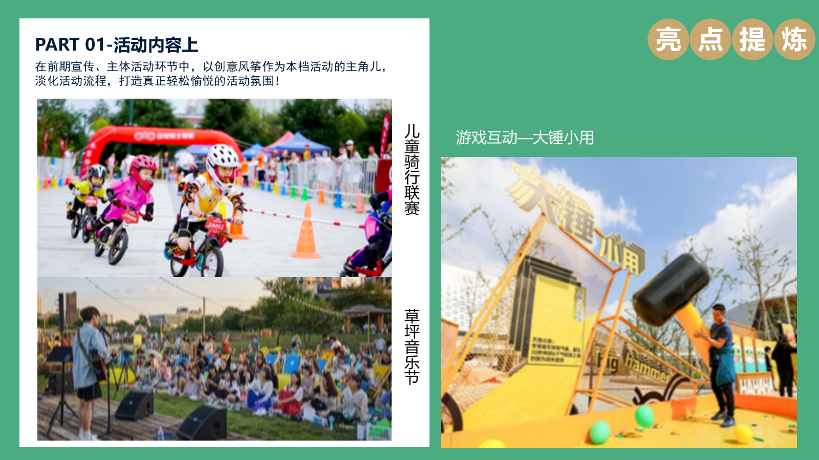 2021地产项目夏日亲子嘉年华活动策划方案（200人）.pptx_第3页