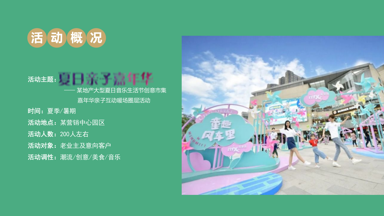 2021地产项目夏日亲子嘉年华活动策划方案（200人）.pptx_第4页