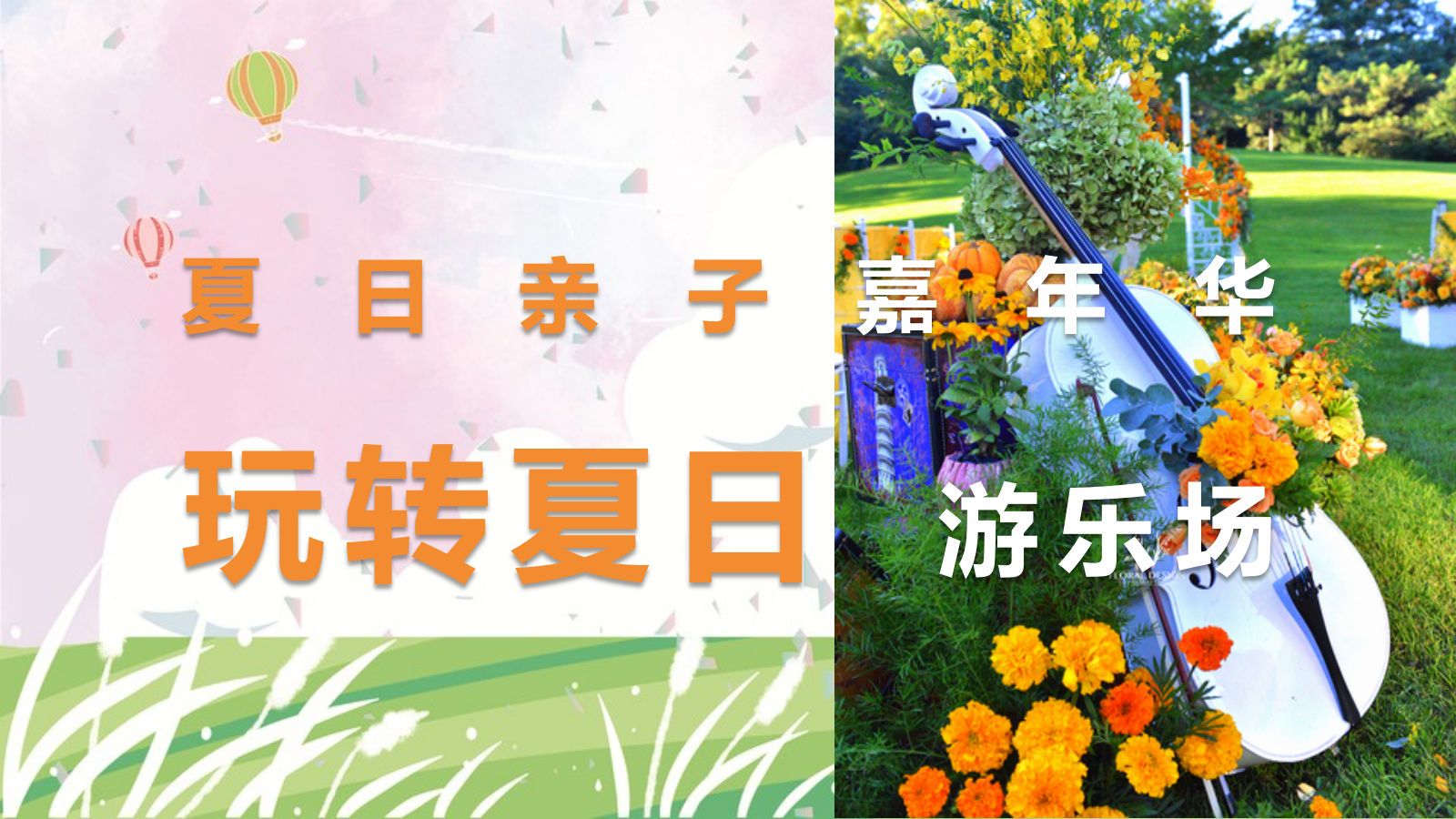 2021地产项目夏日亲子嘉年华活动策划方案（200人）.pptx_第5页