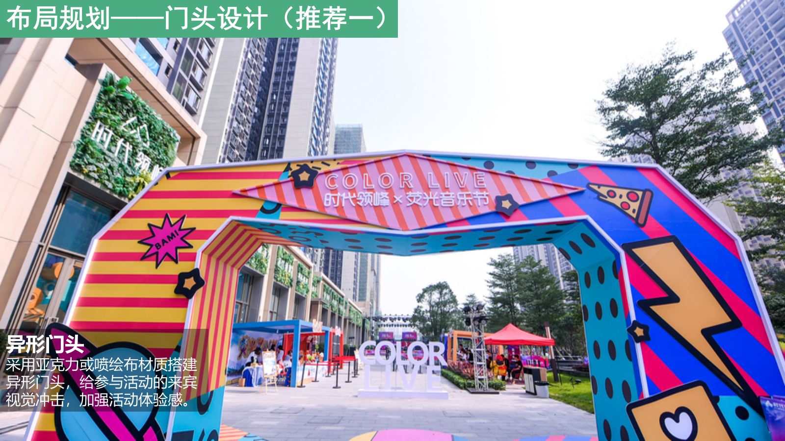 2021地产项目夏日亲子嘉年华活动策划方案（200人）.pptx_第7页
