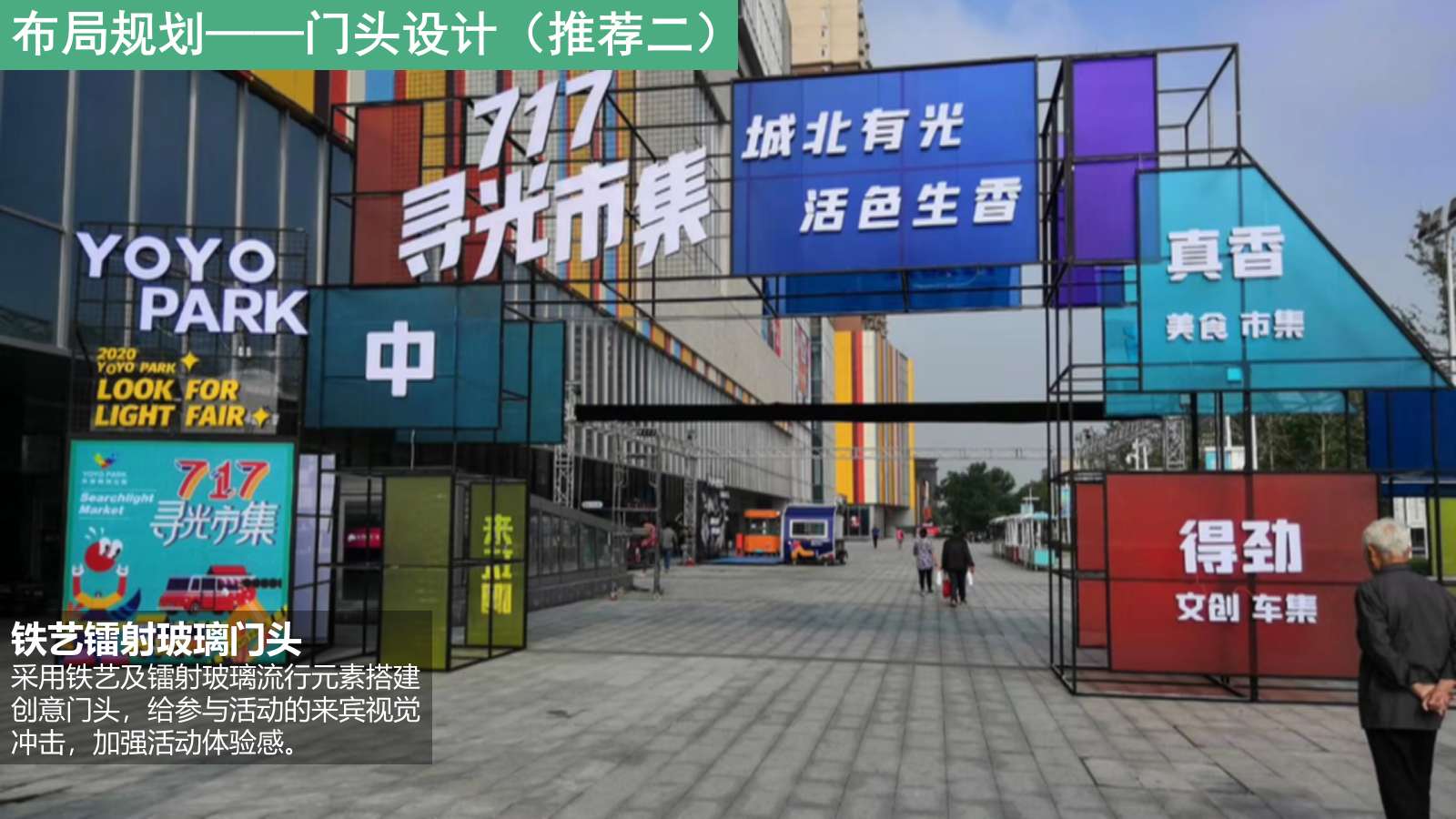 2021地产项目夏日亲子嘉年华活动策划方案（200人）.pptx_第8页