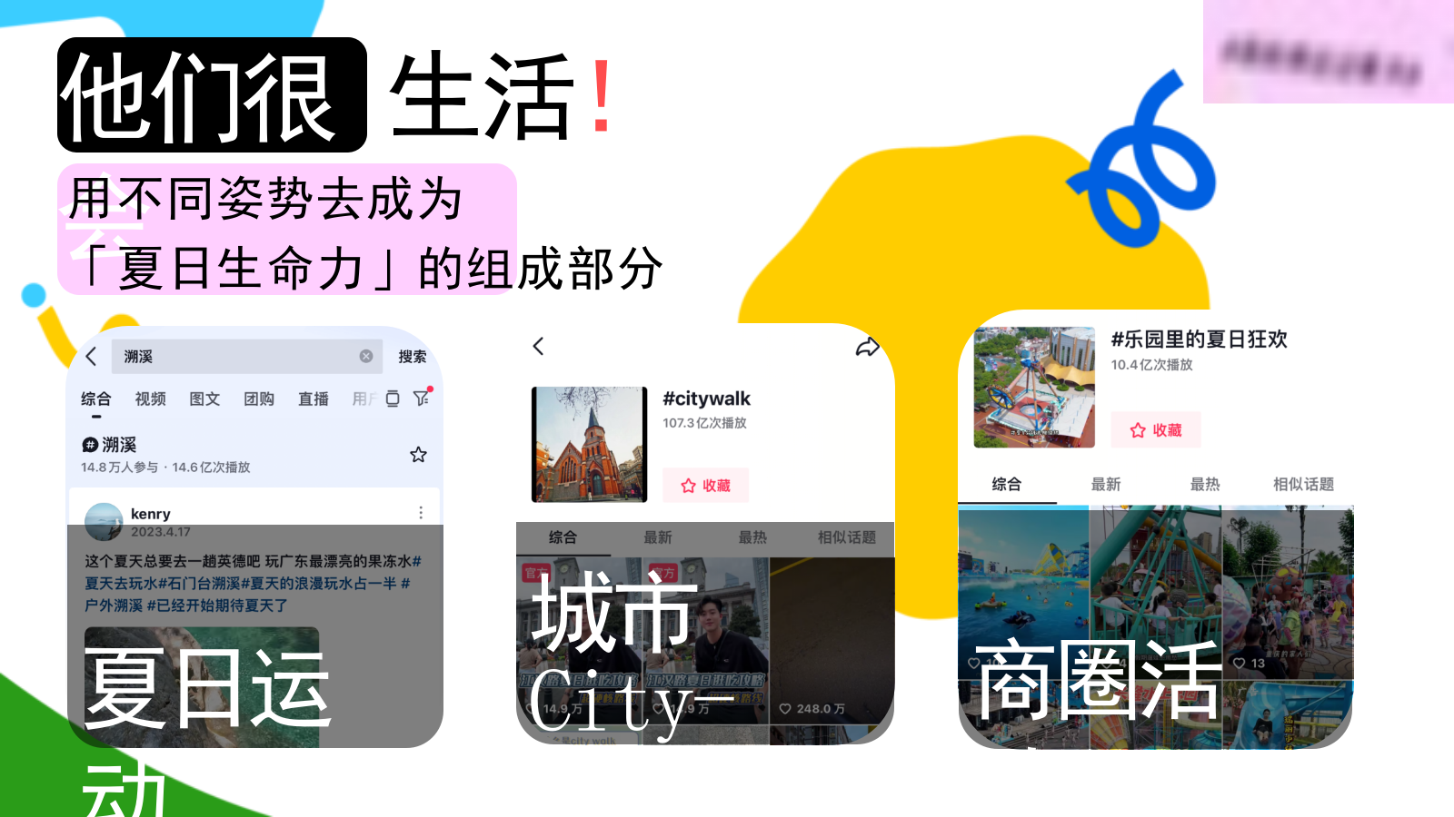 抖音生活夏日季招商方案20250515final版本.pptx_第6页