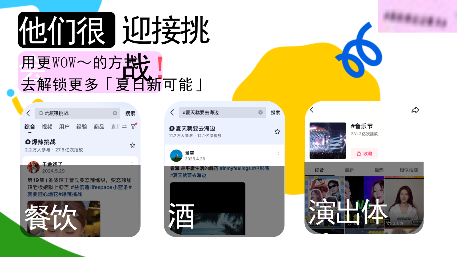抖音生活夏日季招商方案20250515final版本.pptx_第7页