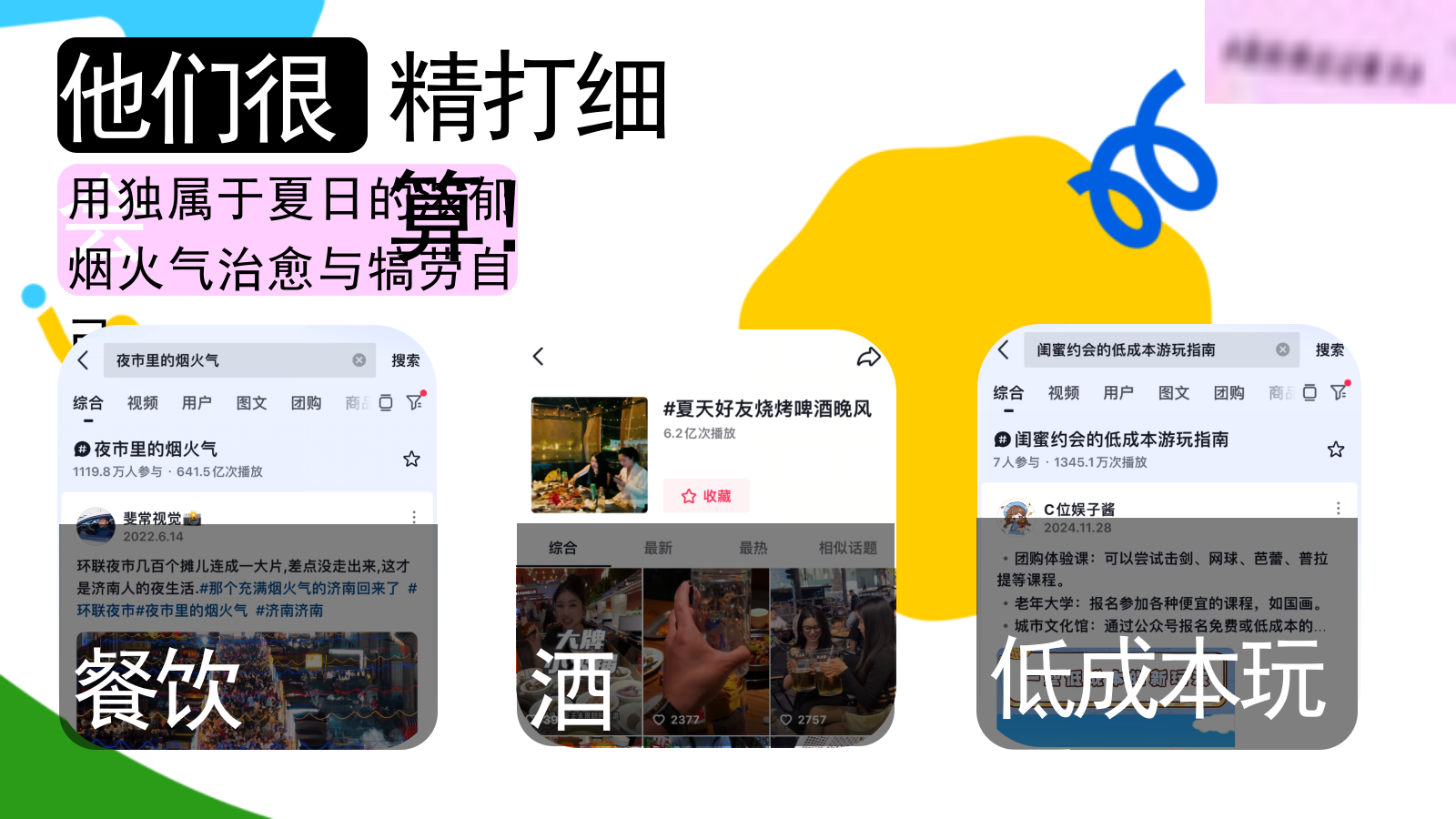 抖音生活夏日季招商方案20250515final版本.pptx_第8页