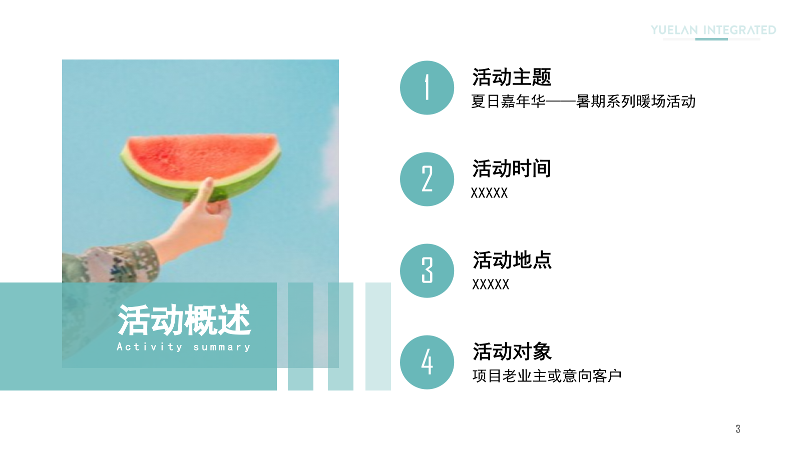 地产项目夏日嘉年华暑期系列暖场活动策划方案.pptx_第3页