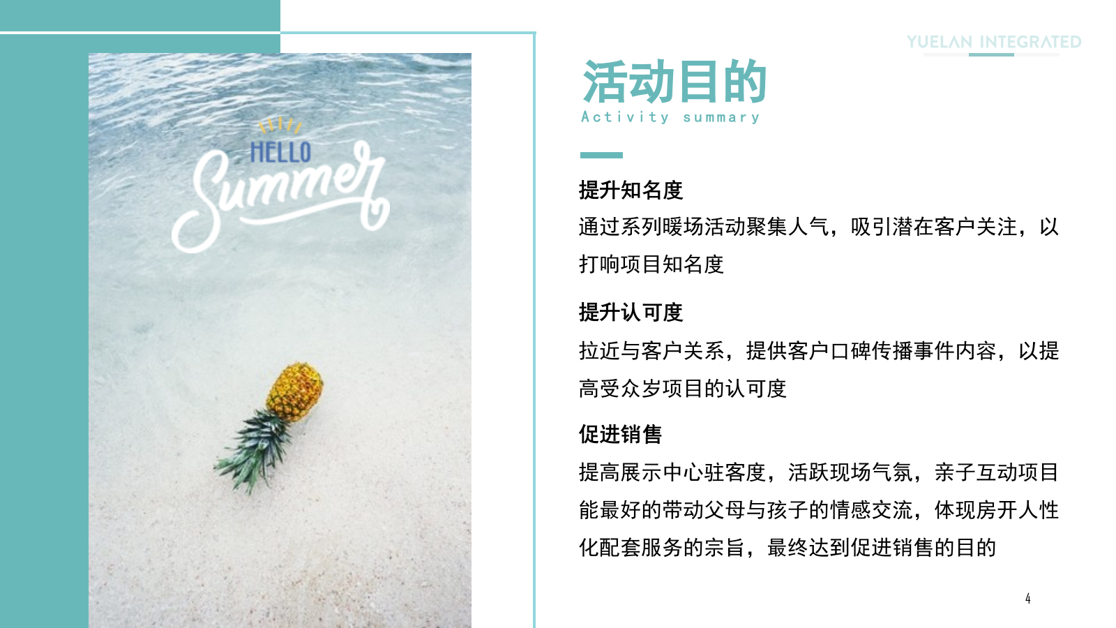 地产项目夏日嘉年华暑期系列暖场活动策划方案.pptx_第4页