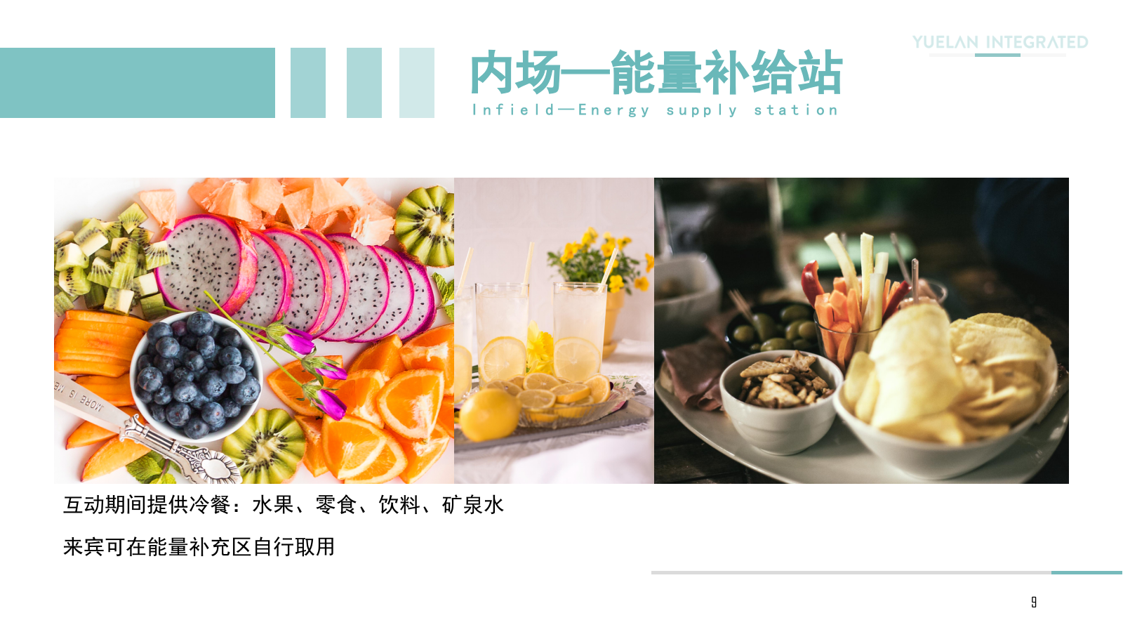 地产项目夏日嘉年华暑期系列暖场活动策划方案.pptx_第9页