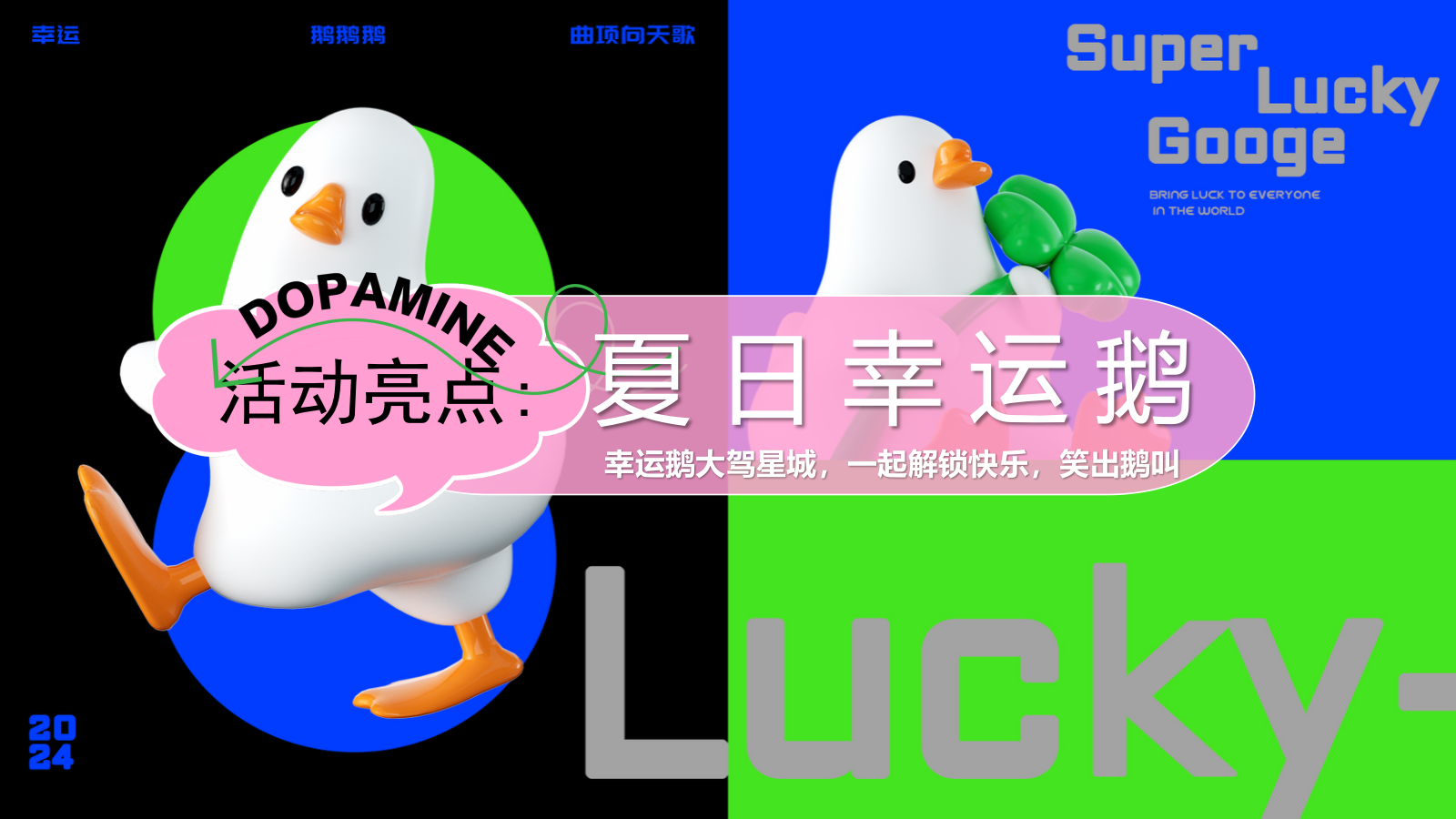 2025商业购物中心夏季幸运鹅城市漫游记“幸运鹅 泰会玩啦”主题活动策划方案.pptx_第5页