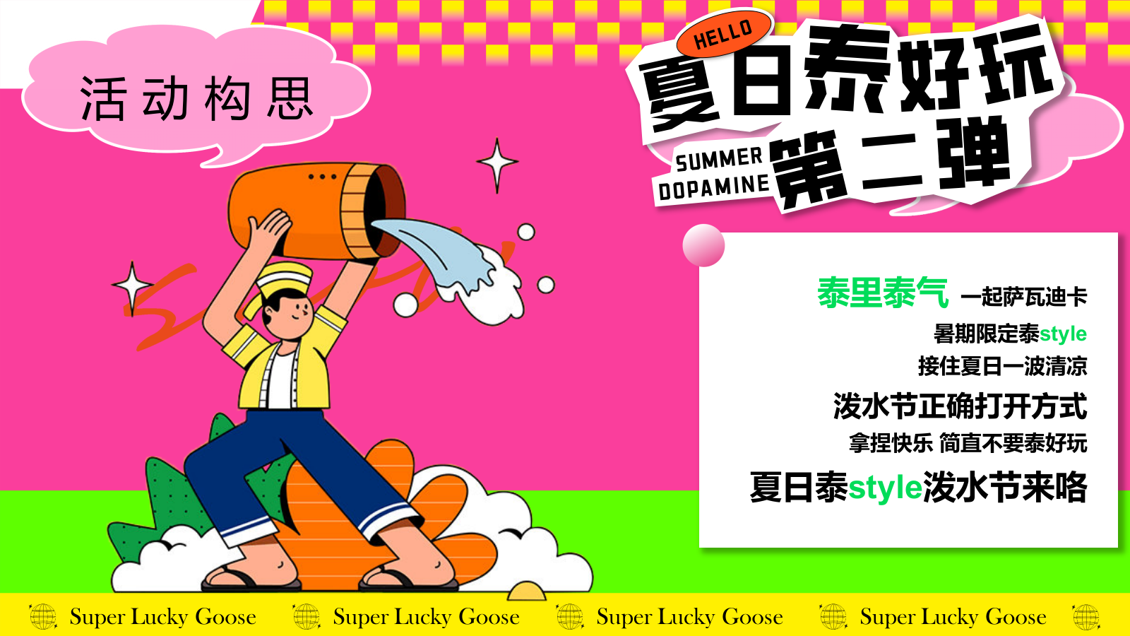 2025商业购物中心夏季幸运鹅城市漫游记“幸运鹅 泰会玩啦”主题活动策划方案.pptx_第6页