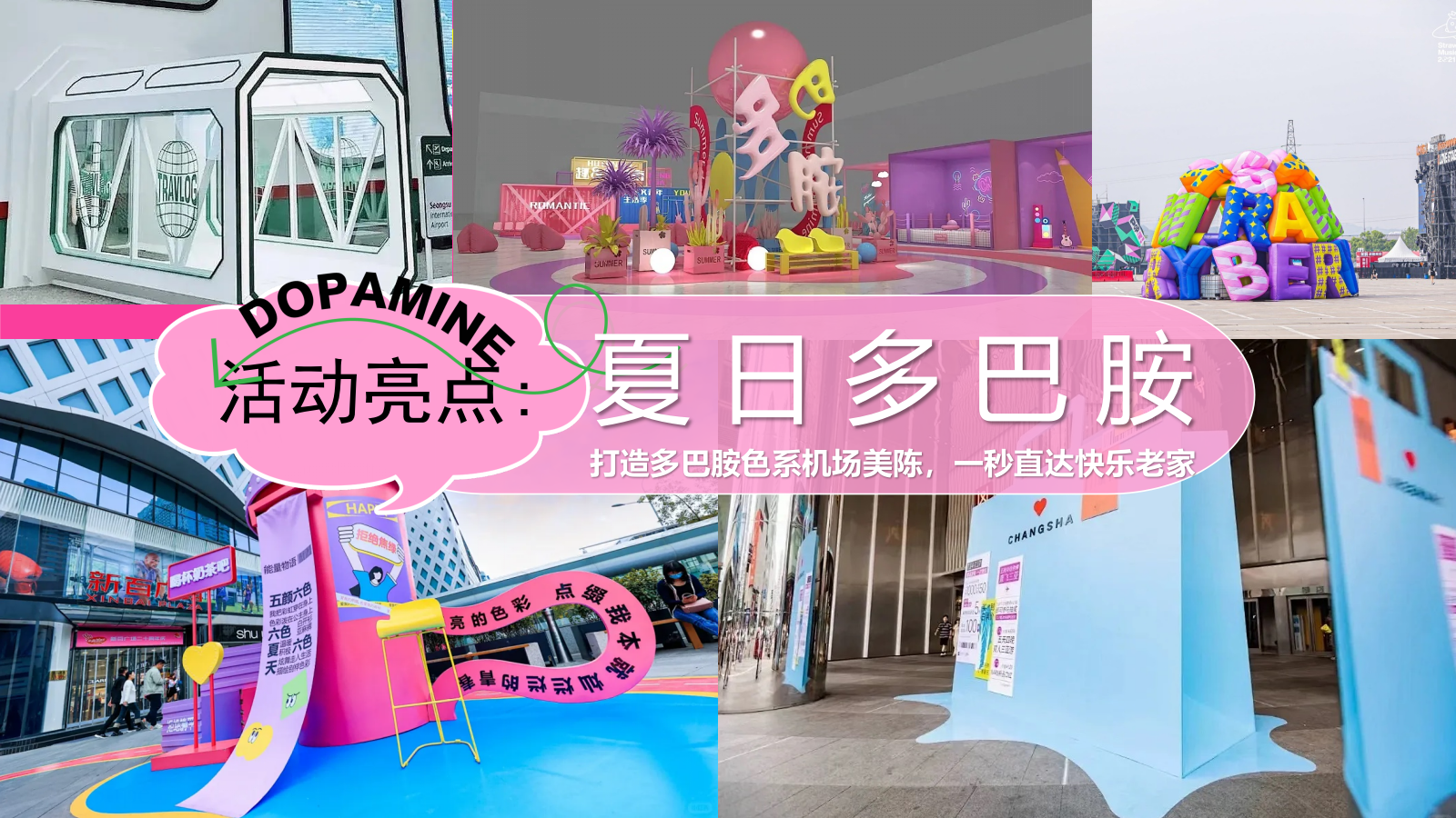 2025商业购物中心夏季幸运鹅城市漫游记“幸运鹅 泰会玩啦”主题活动策划方案.pptx_第9页