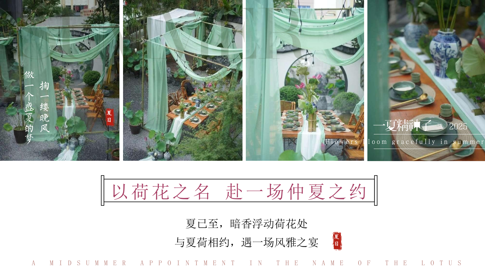 2025夏季荷花夏日荷花宴主题VIP客户答谢晚宴活动方案.pptx_第5页