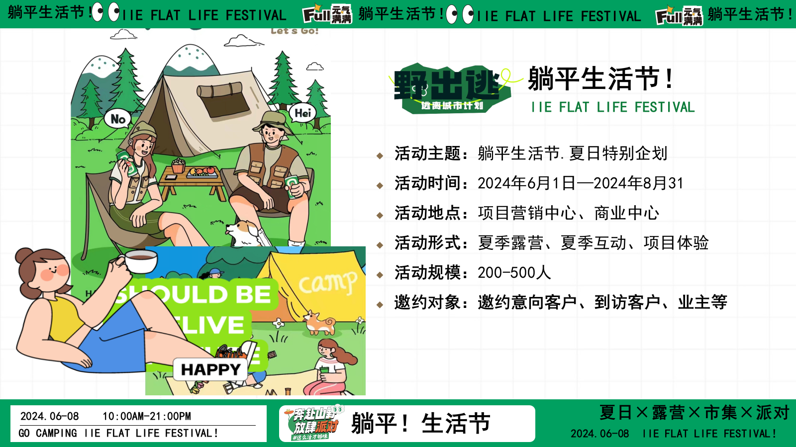躺平生活节——7-8月夏日特别企划活动地产夏季活动露营活动策划案.pptx_第10页
