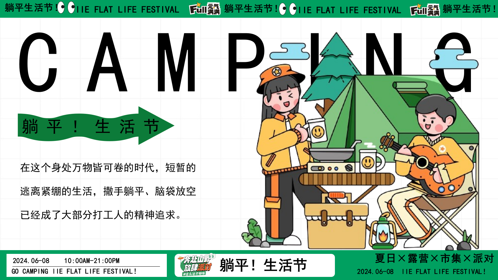 躺平生活节——7-8月夏日特别企划活动地产夏季活动露营活动策划案.pptx_第3页